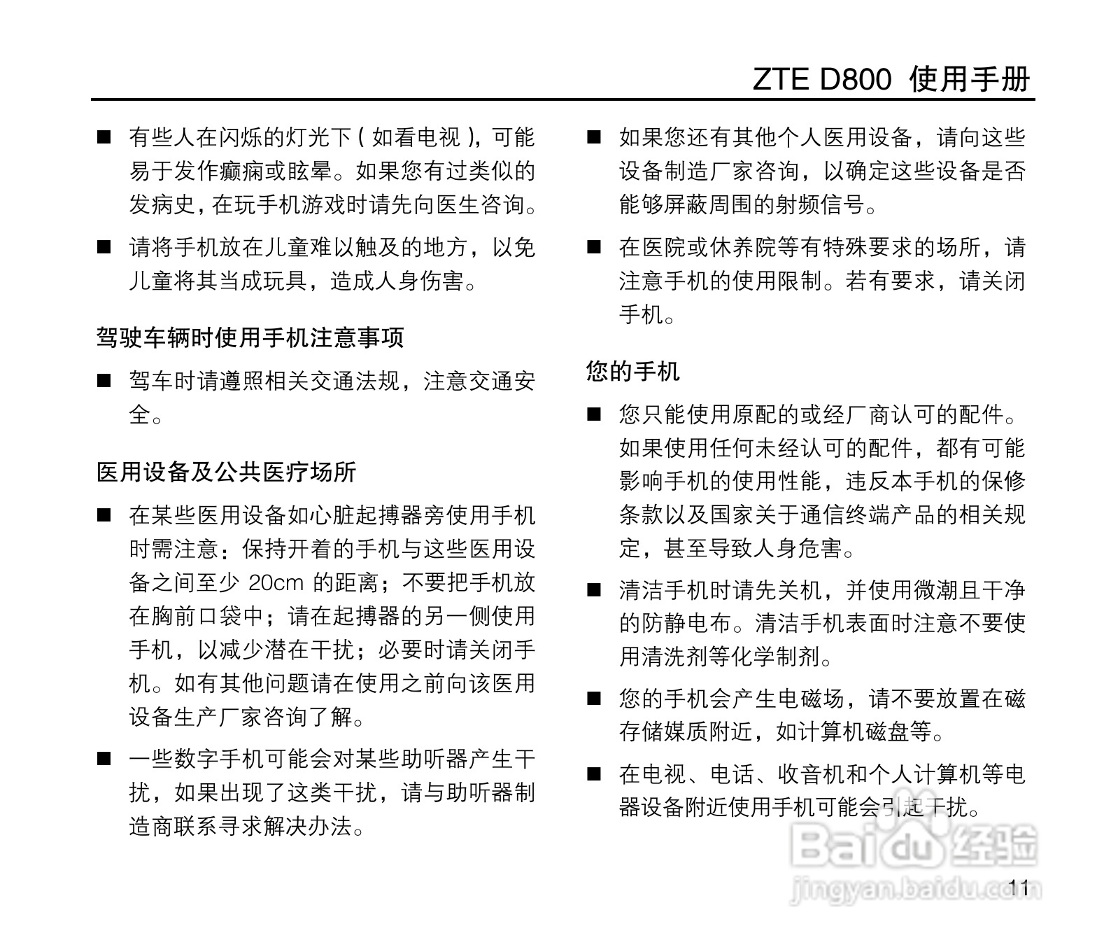 中兴ZTE D800手机使用说明书:[2]