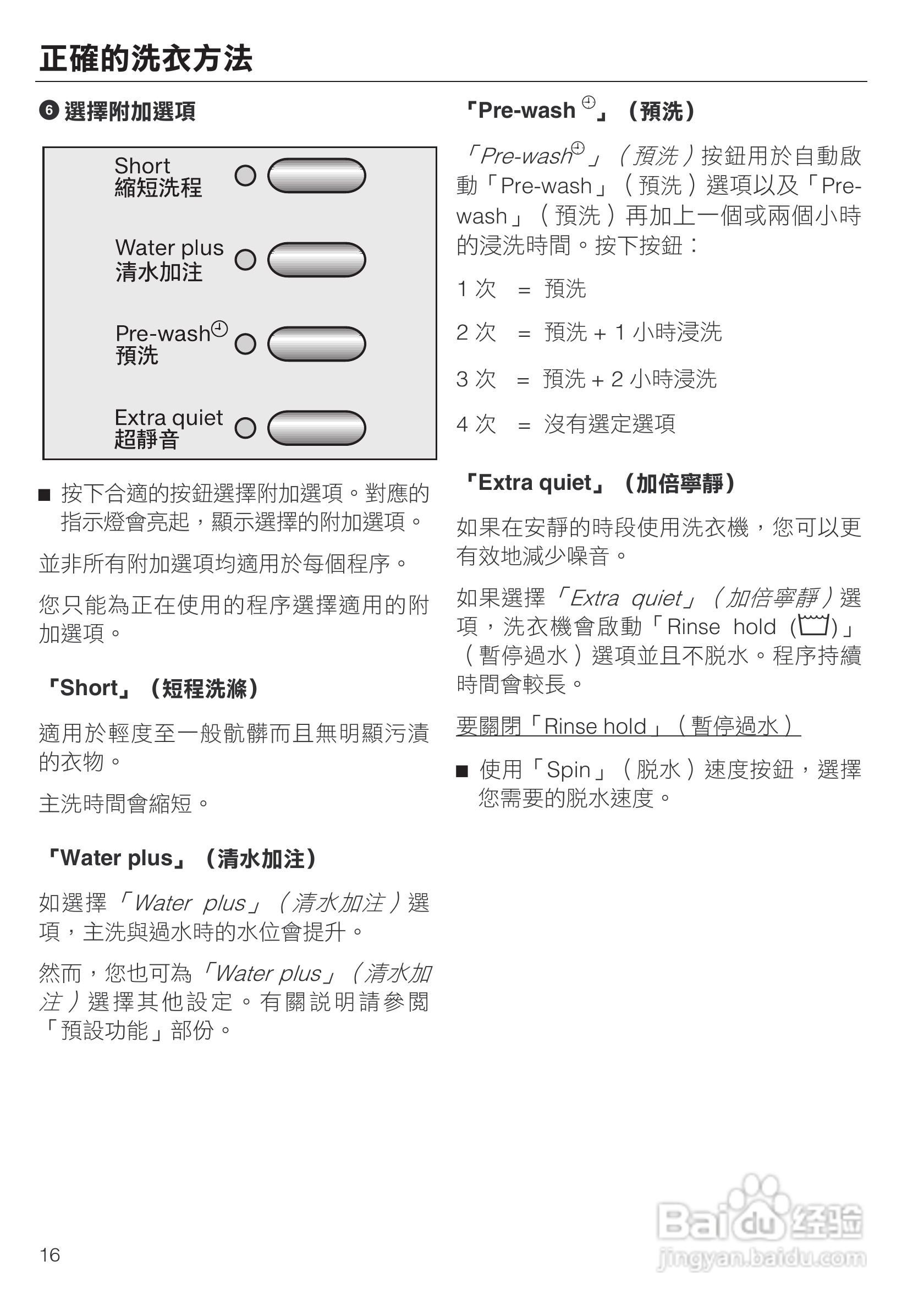 美诺Miele洗衣机W1914使用说明书:[2]