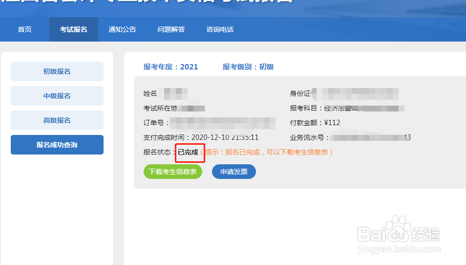 2021年初级会计考试报名如何查询