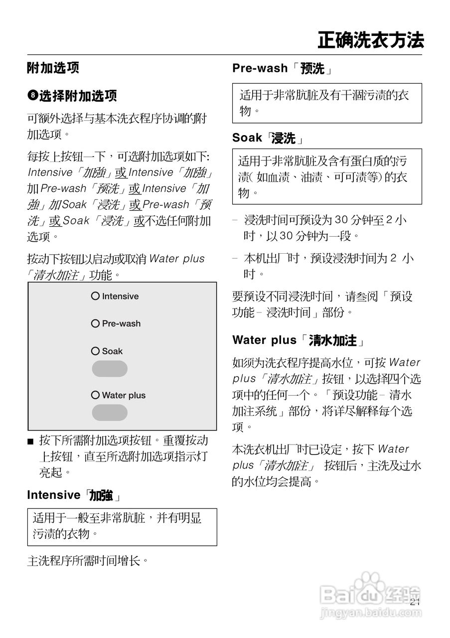 W2104型洗衣机使用说明书:[3]