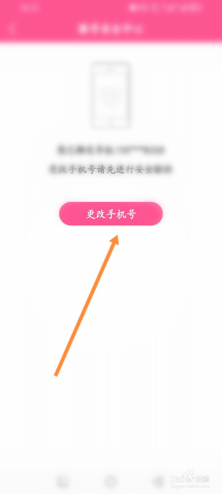 韩小圈软件怎么更改绑定的手机号