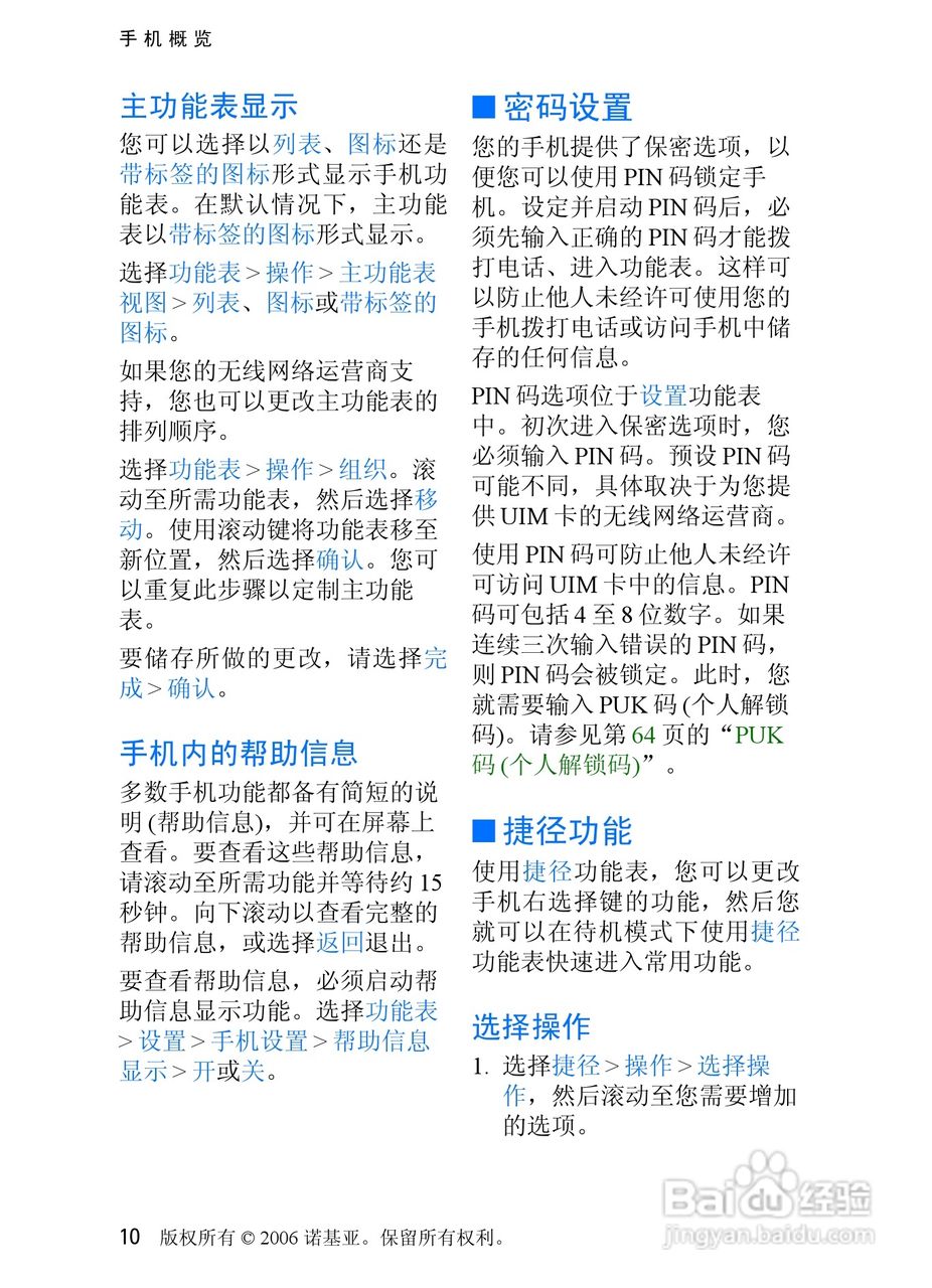 诺基亚6275手机使用说明书:[2]