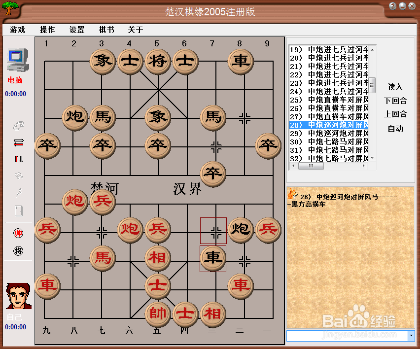 中国象棋布局:中炮巡河炮对屏风马之黑方高横车