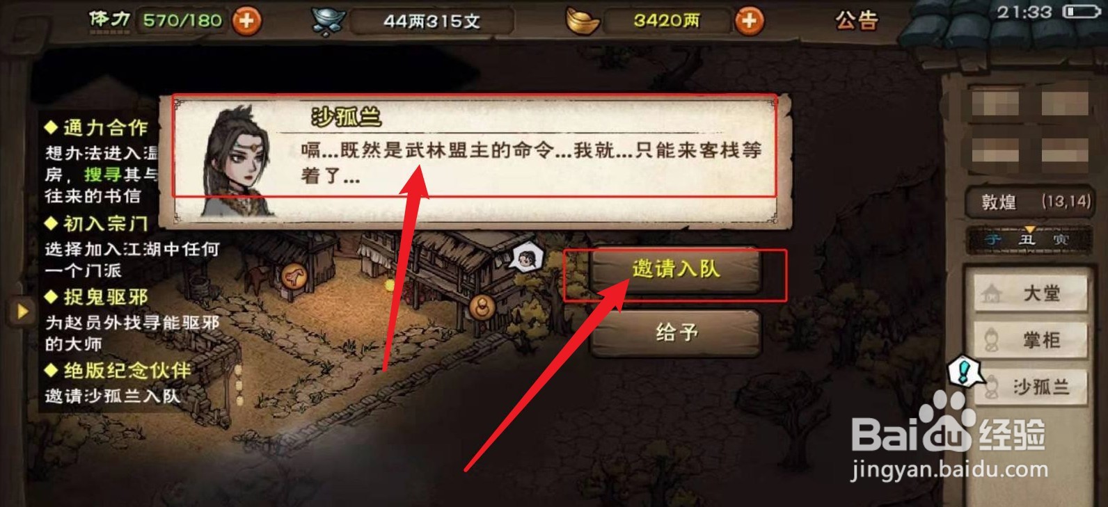 烟雨江湖沙孤兰怎么获得2022