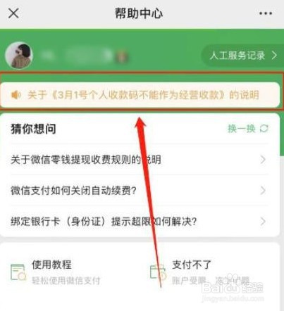 微信个人收款码可继续使用