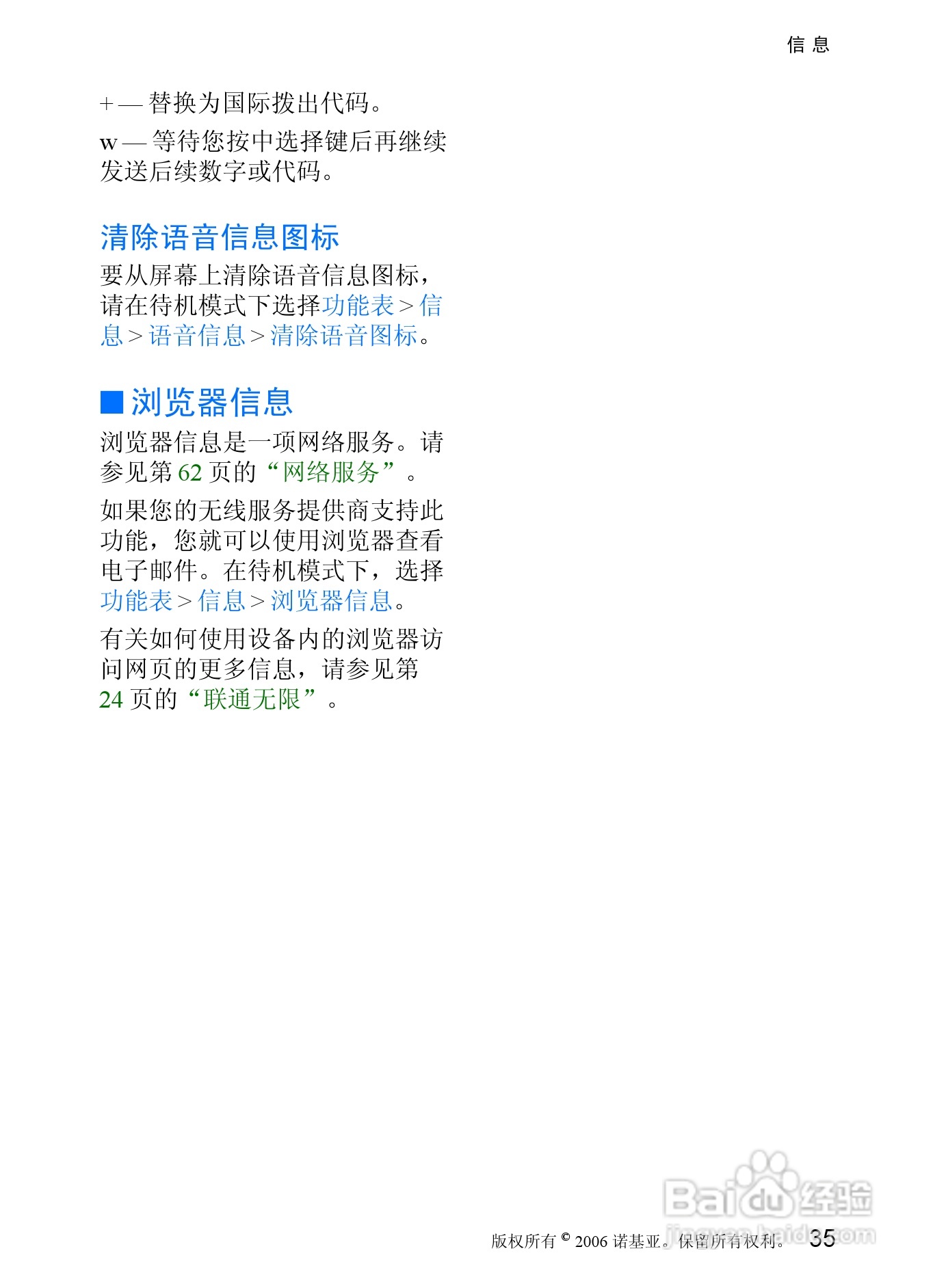 诺基亚7088手机使用说明书:[4]