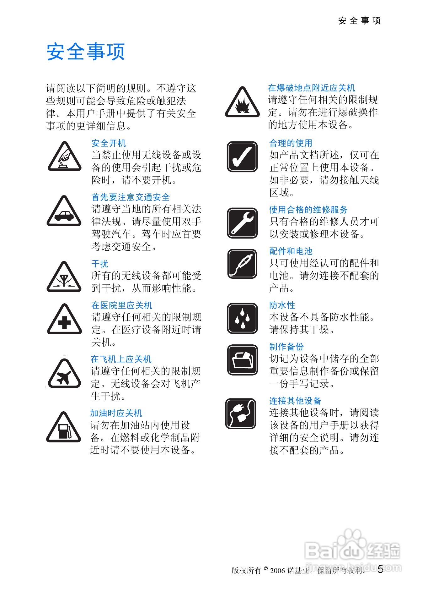 诺基亚7088手机使用说明书:[1]
