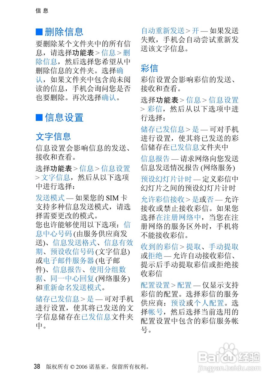 诺基亚5070手机使用说明书:[4]