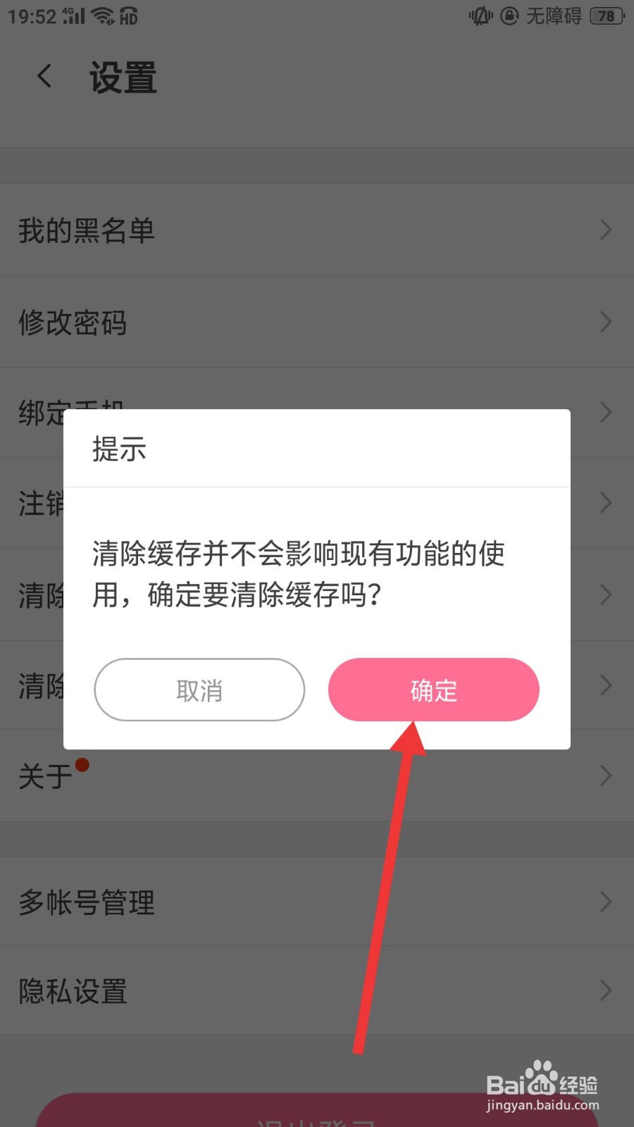 虚拟恋人怎么清除缓存