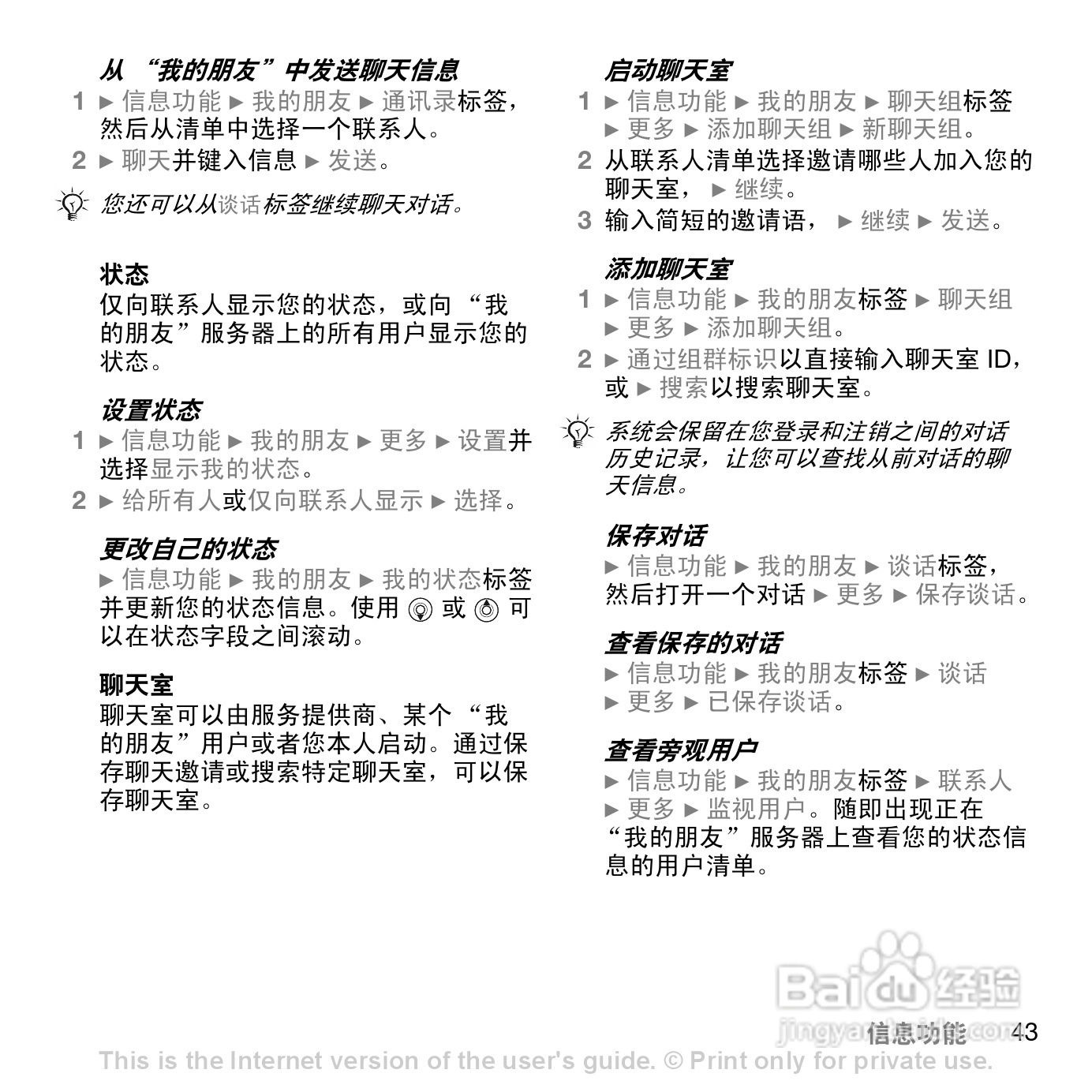 索爱W830c手机使用说明书:[5]