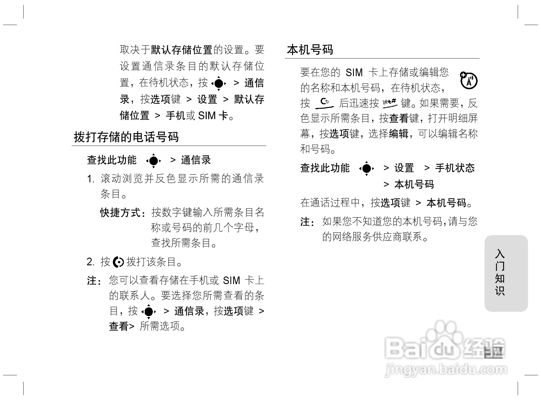 摩托罗拉L72手机使用说明书:[2]