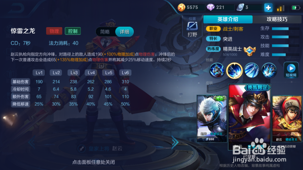 王者荣耀赵云使用技巧及铭文推荐