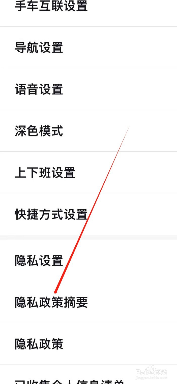 百度地图在哪查看隐私政策摘要
