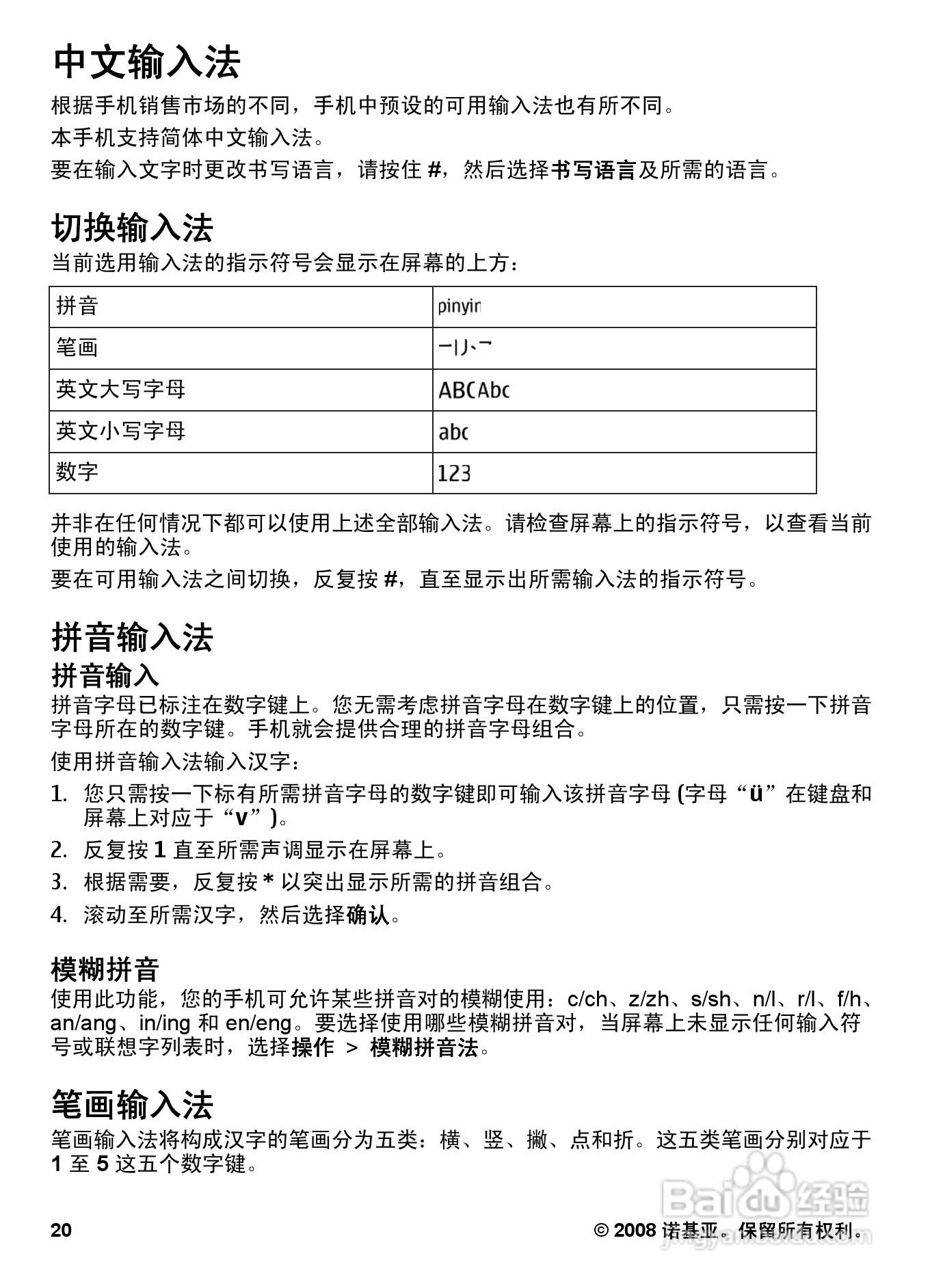 诺基亚7510A手机使用说明书:[3]