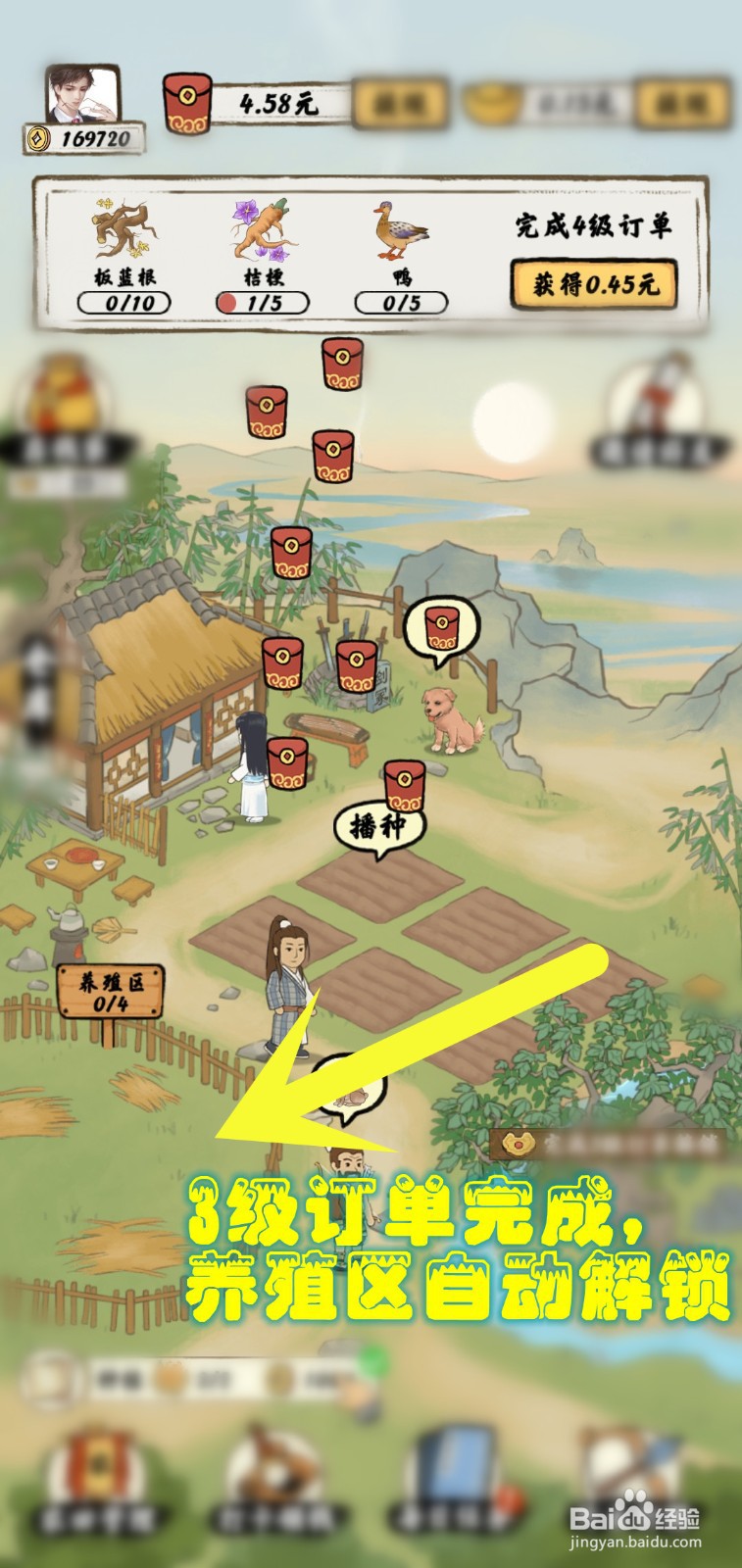 南山小院游戏怎么解锁养殖区