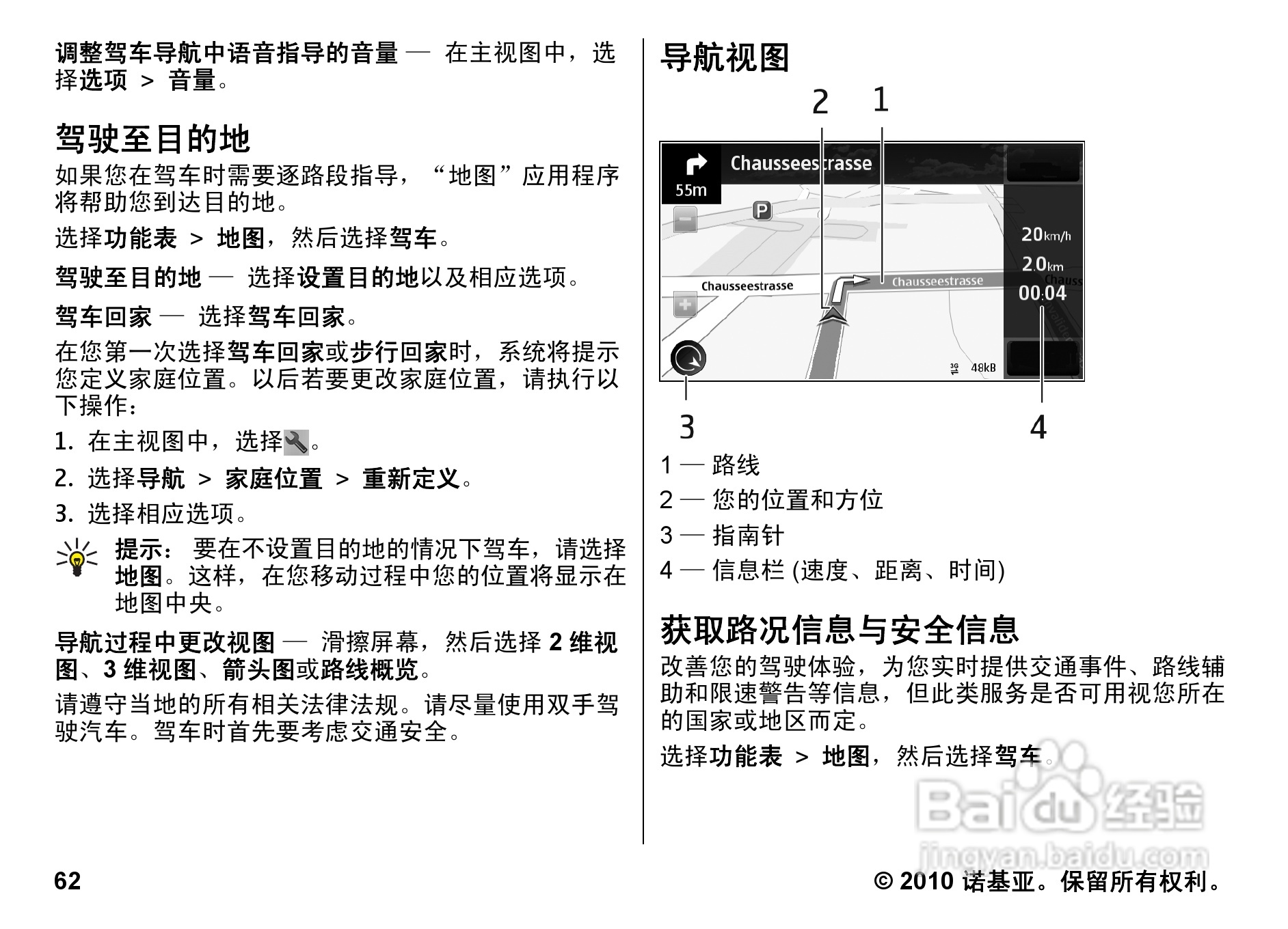 诺基亚5800w手机使用说明书:[7]
