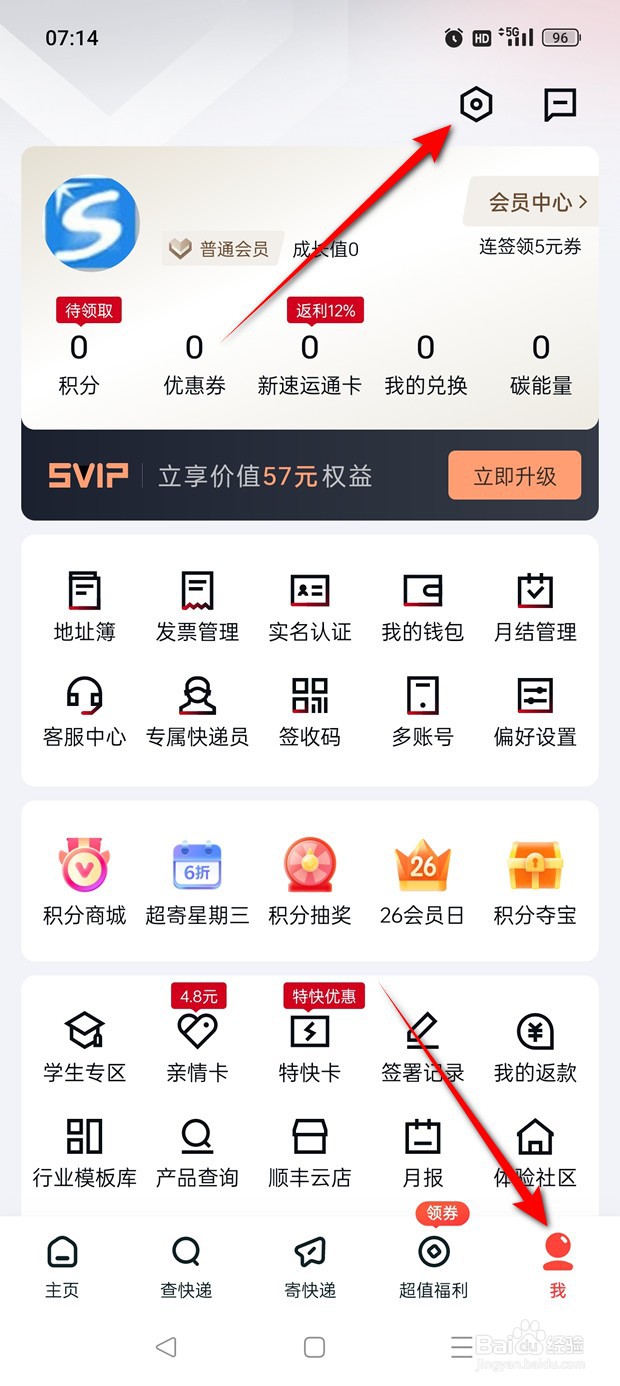 顺丰速运寄件号码保护功能怎么打开