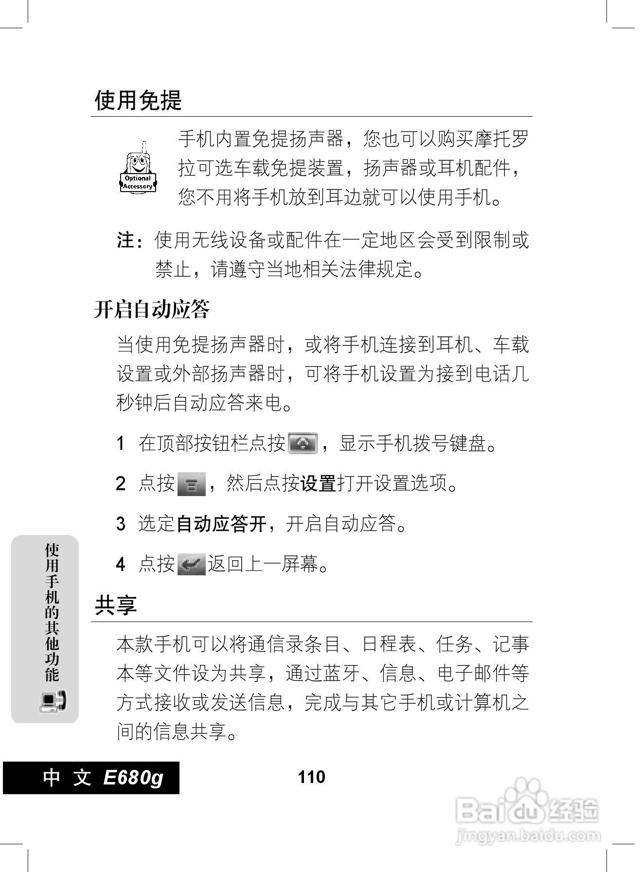 摩托罗拉E680g手机使用说明书:[12]