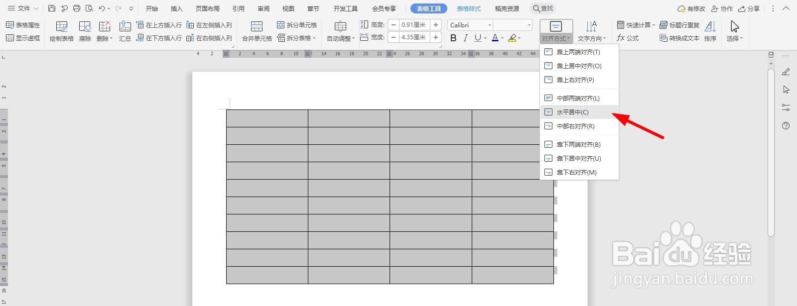 WPS2019 Word怎么制作经费预算表