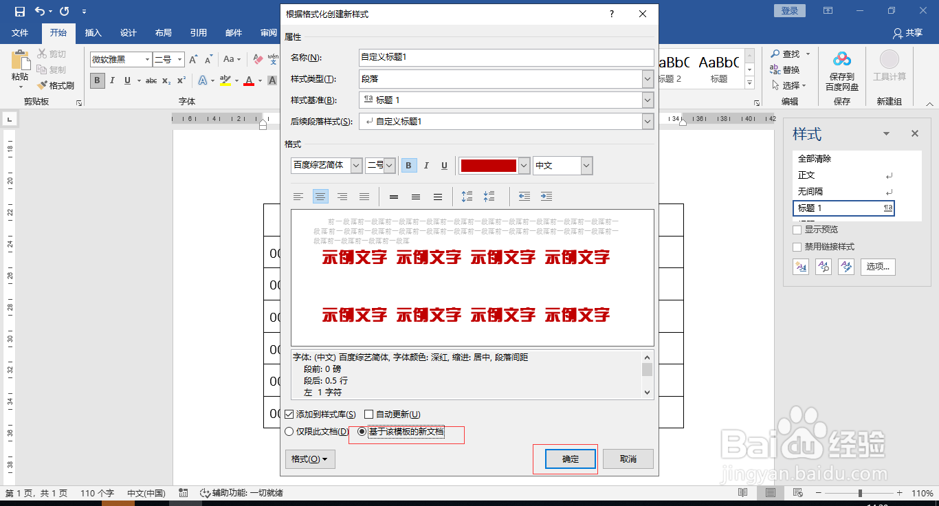 Word文档自定义新样式