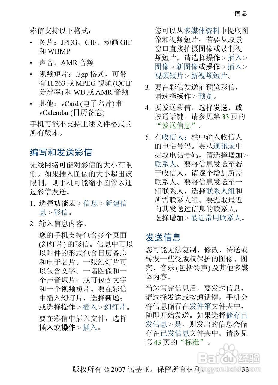诺基亚6288手机使用说明书:[4]