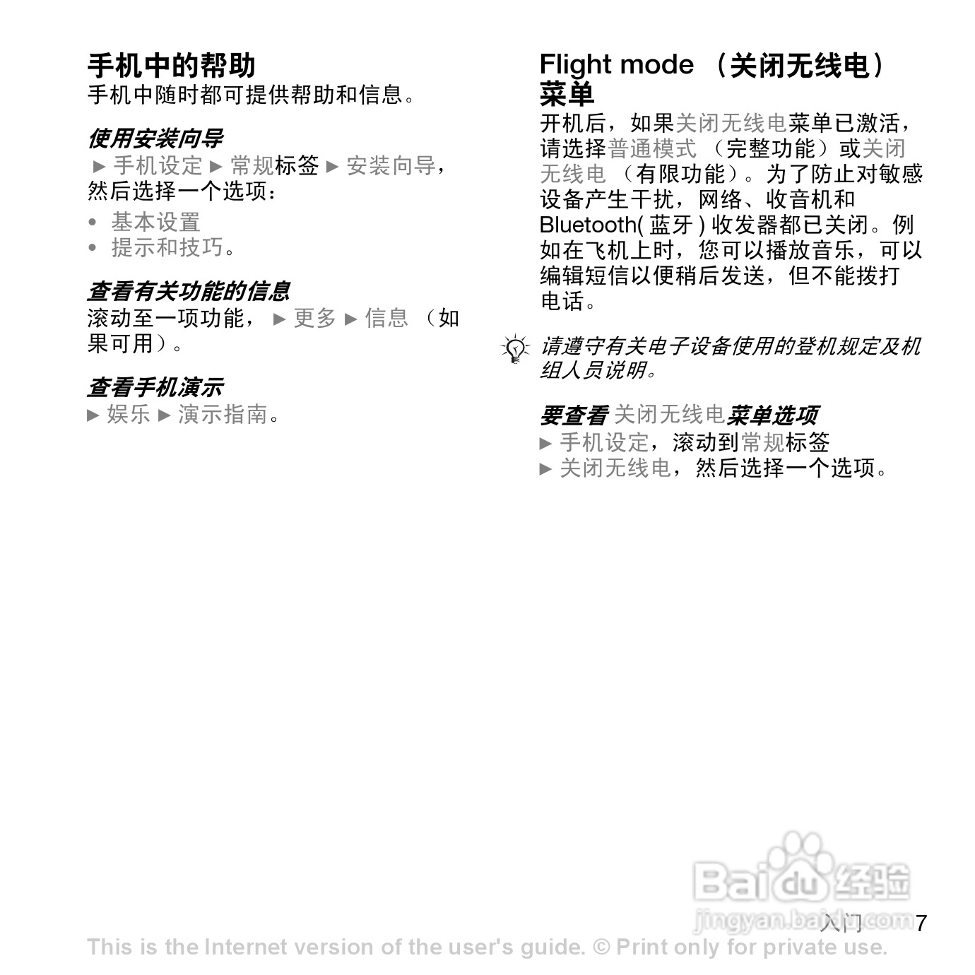 索爱K790c手机使用说明书:[1]
