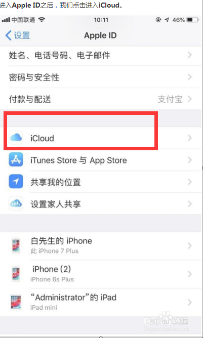 iphonex如何备份icould数据