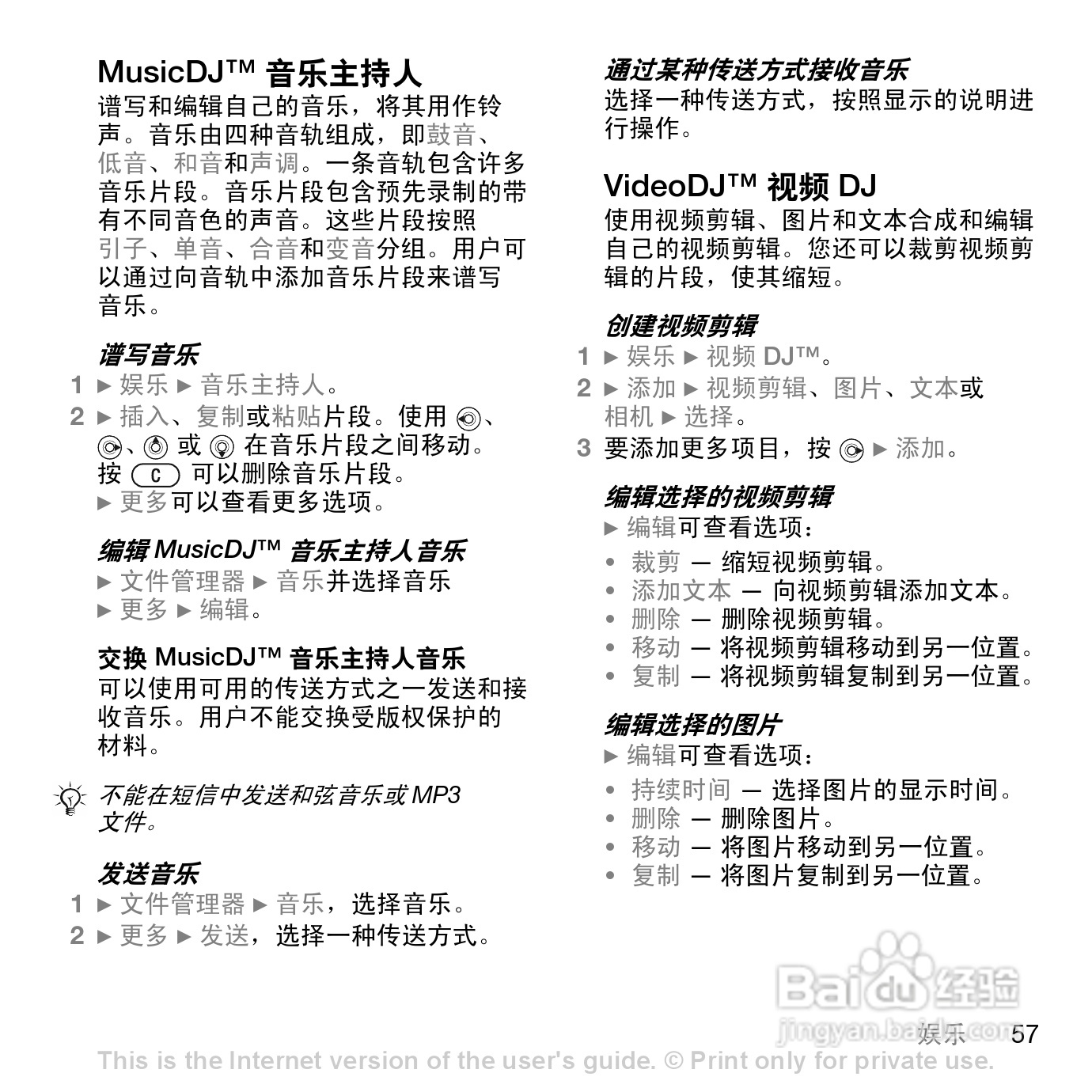 索爱K790c手机使用说明书:[6]