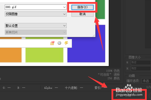 ps软件怎么导出gif格式文件