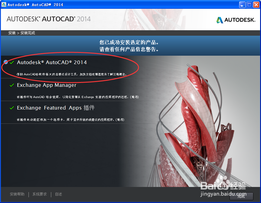 如何快速安装autocad2014