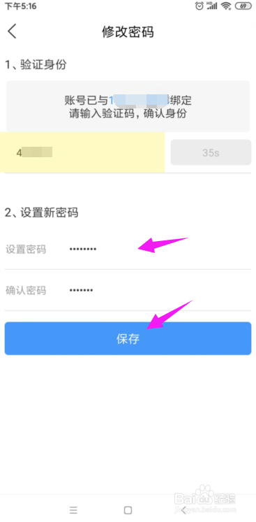Timing怎么修改登录密码？