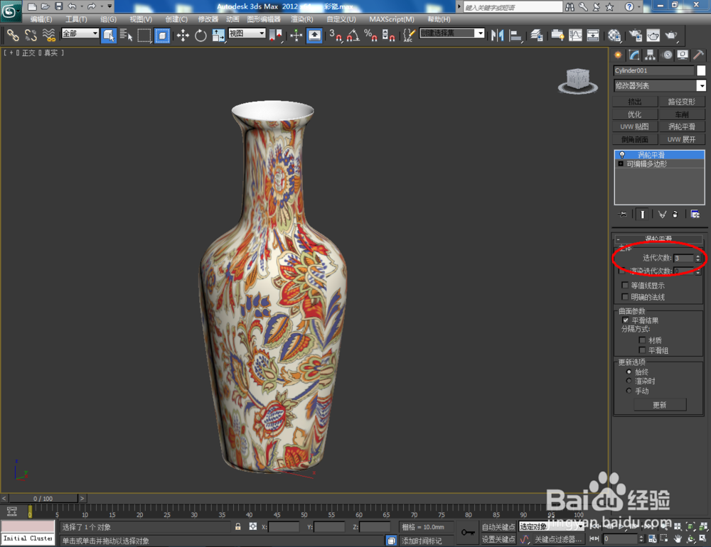3Dmax如何制作彩瓷