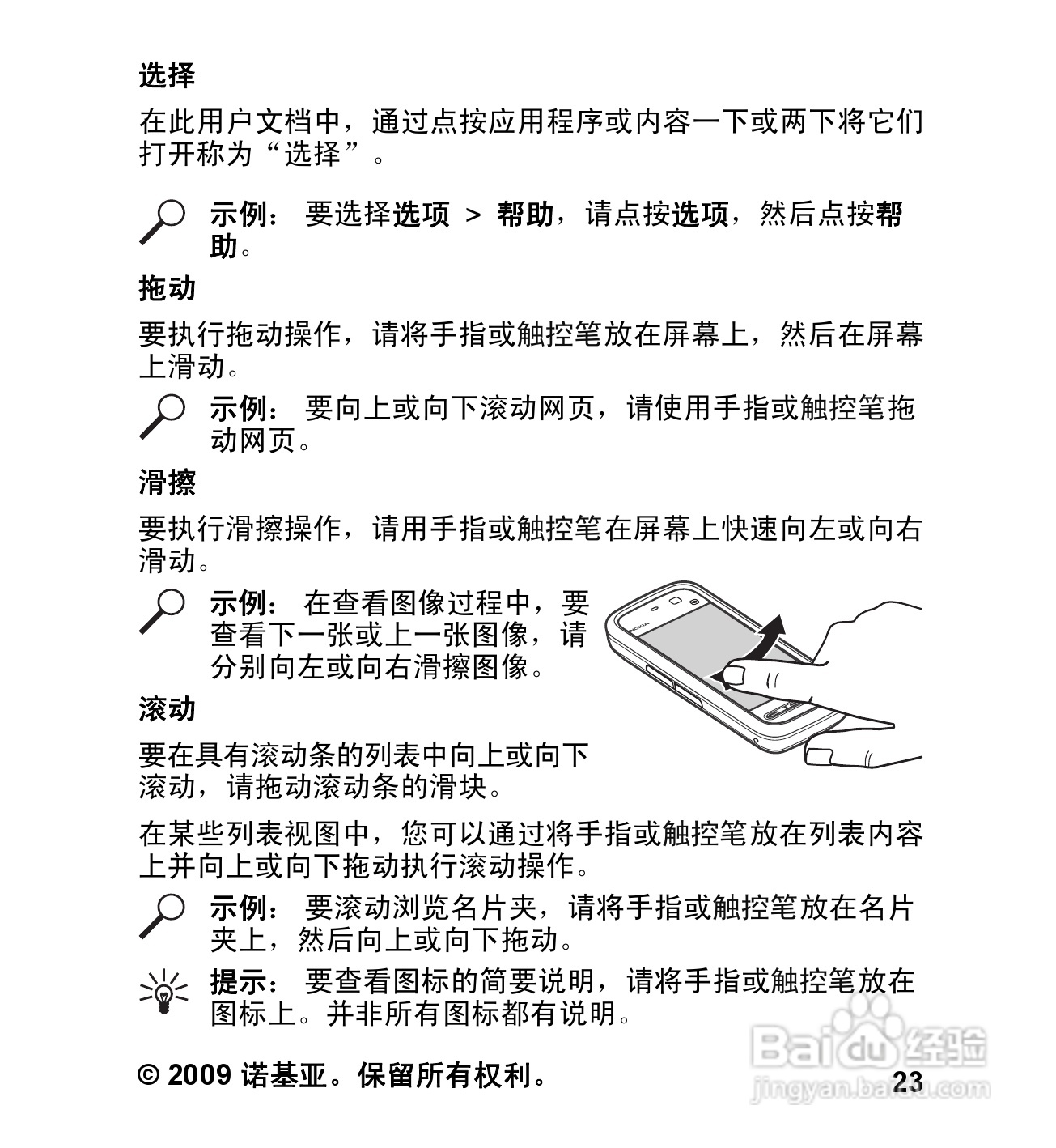 诺基亚5232手机使用说明书:[3]