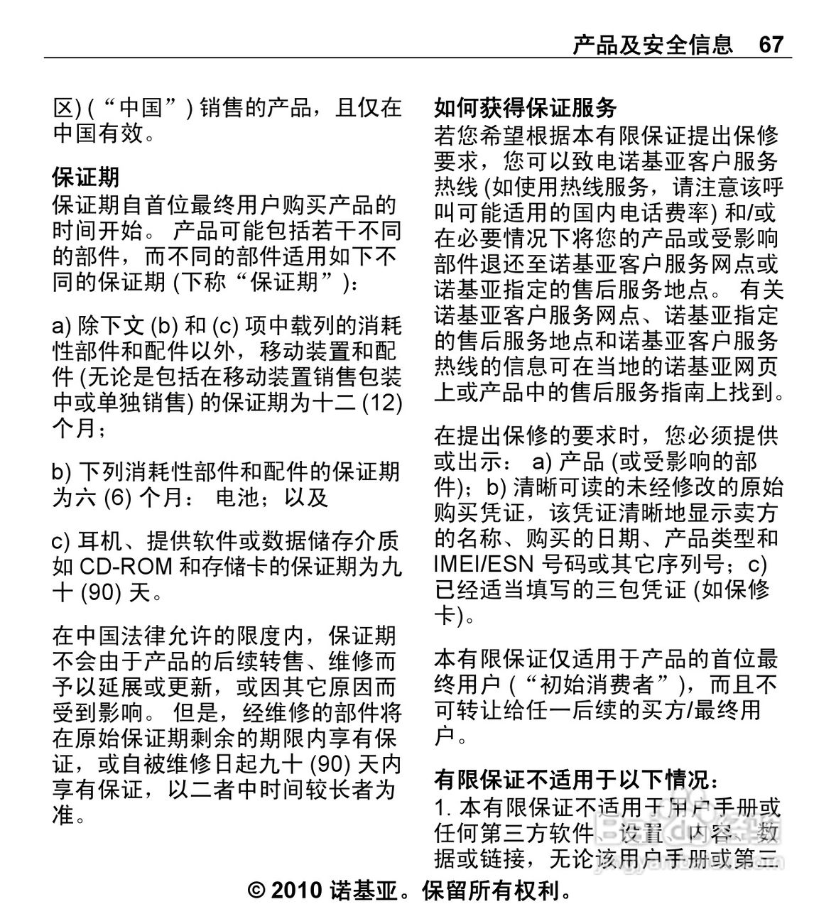 诺基亚5330手机使用说明书:[7]