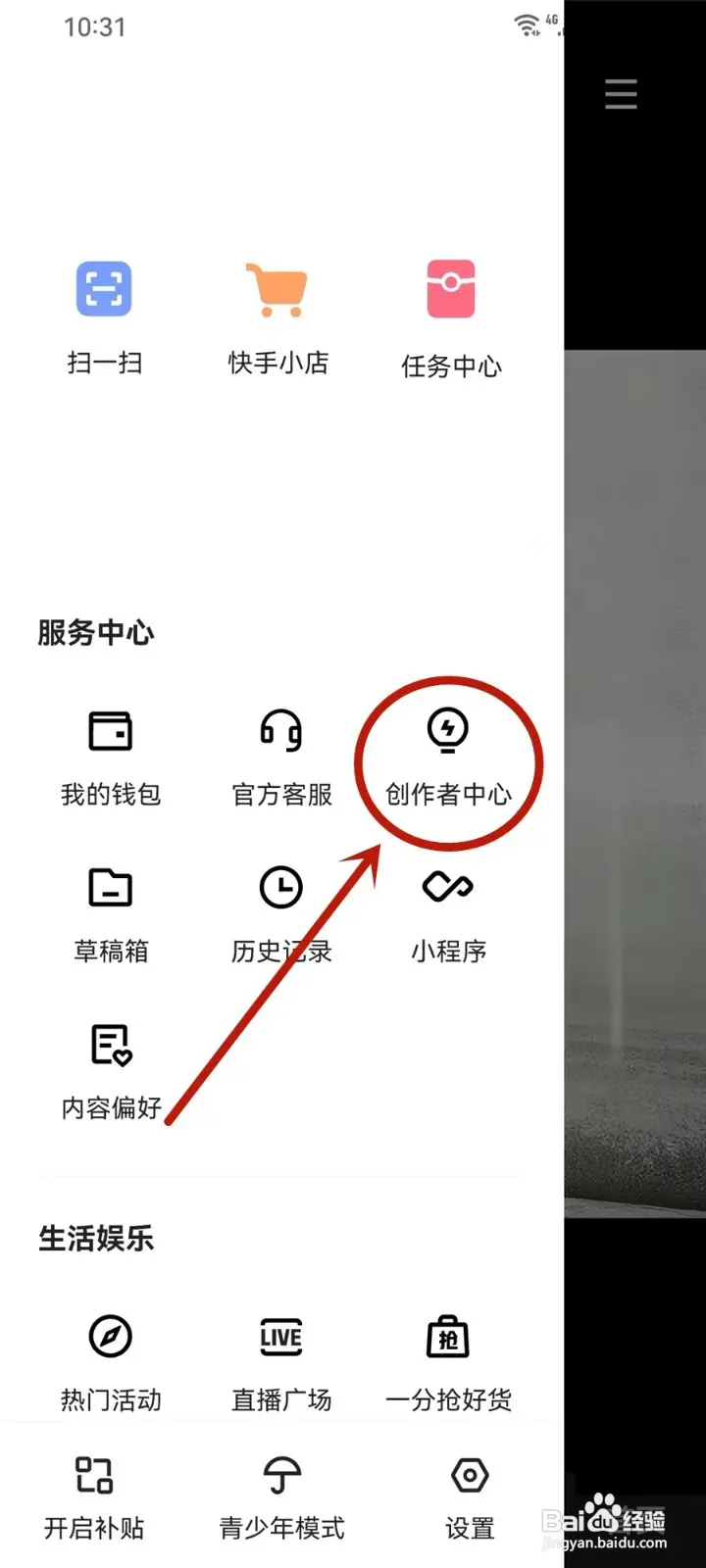 快手周报怎么开启