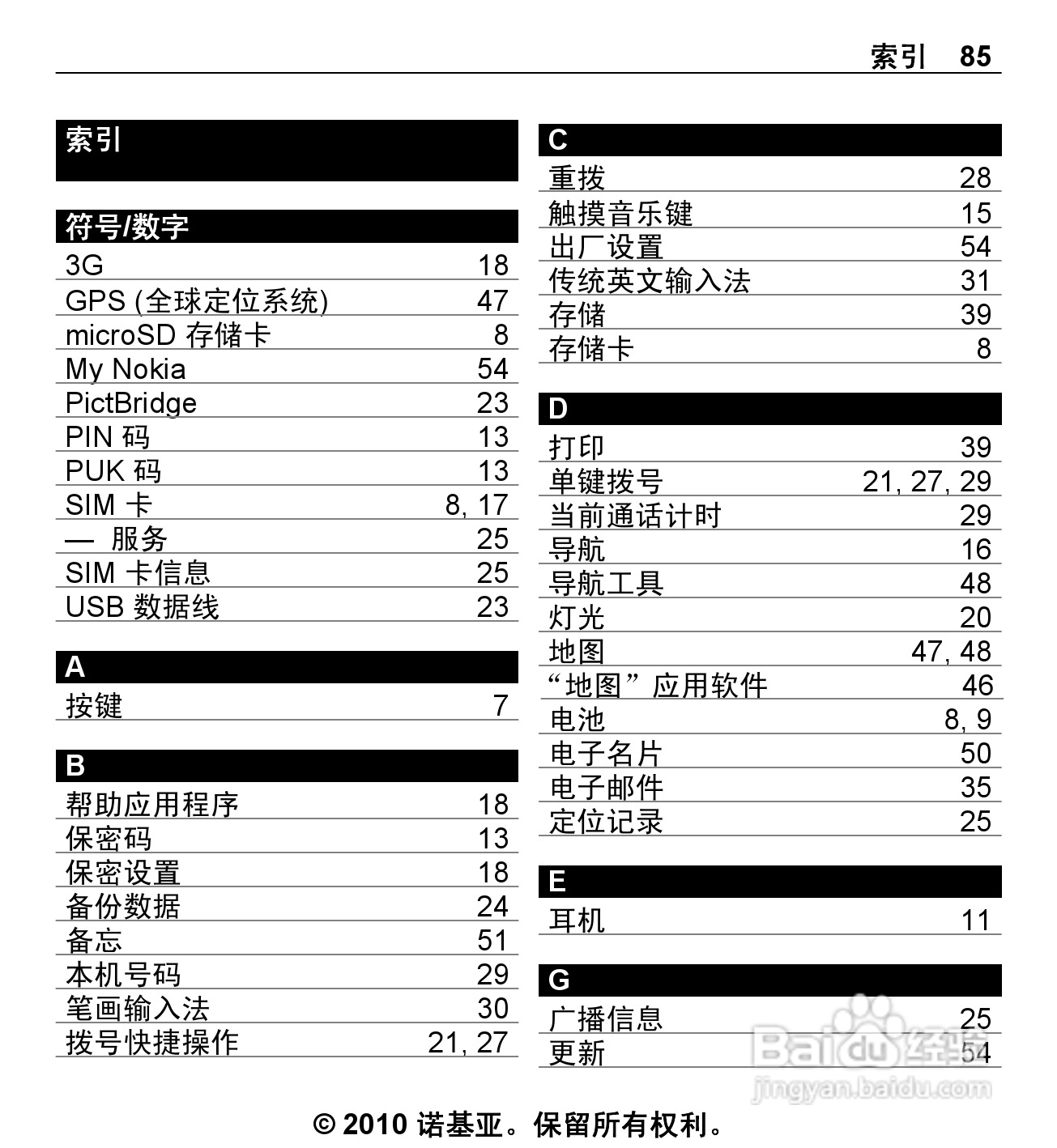 诺基亚5330手机使用说明书:[9]