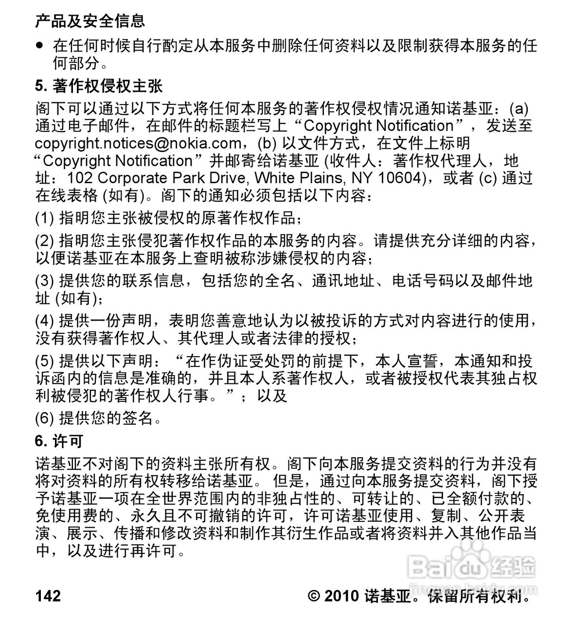 诺基亚5233手机使用说明书:[15]