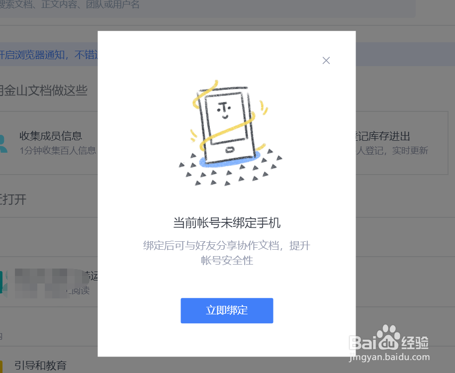 金山文档如何在线建立便签