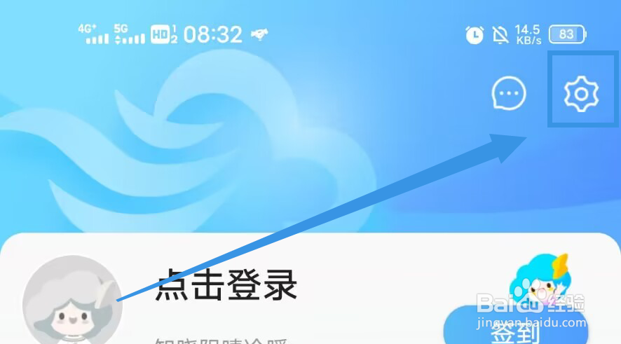 《墨迹天气》如何打开时景消息红点通知