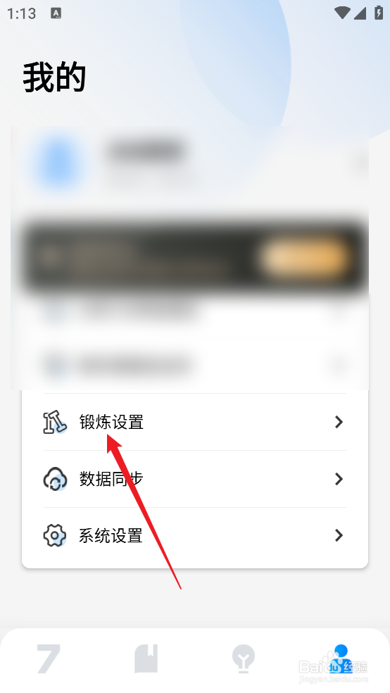 7分钟健身APP如何开启运动时语音指导