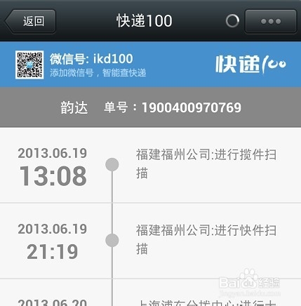 微信怎么查快递