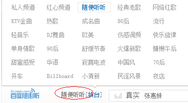 玩转百度随心听——发现好音乐