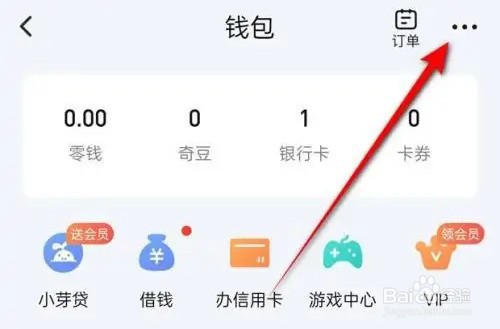 爱奇艺钱包锁怎么关闭
