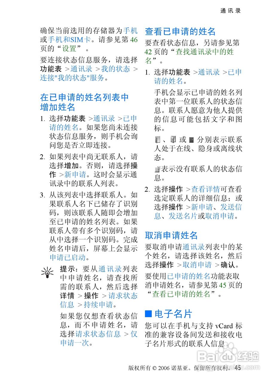 诺基亚7370手机使用说明书:[5]