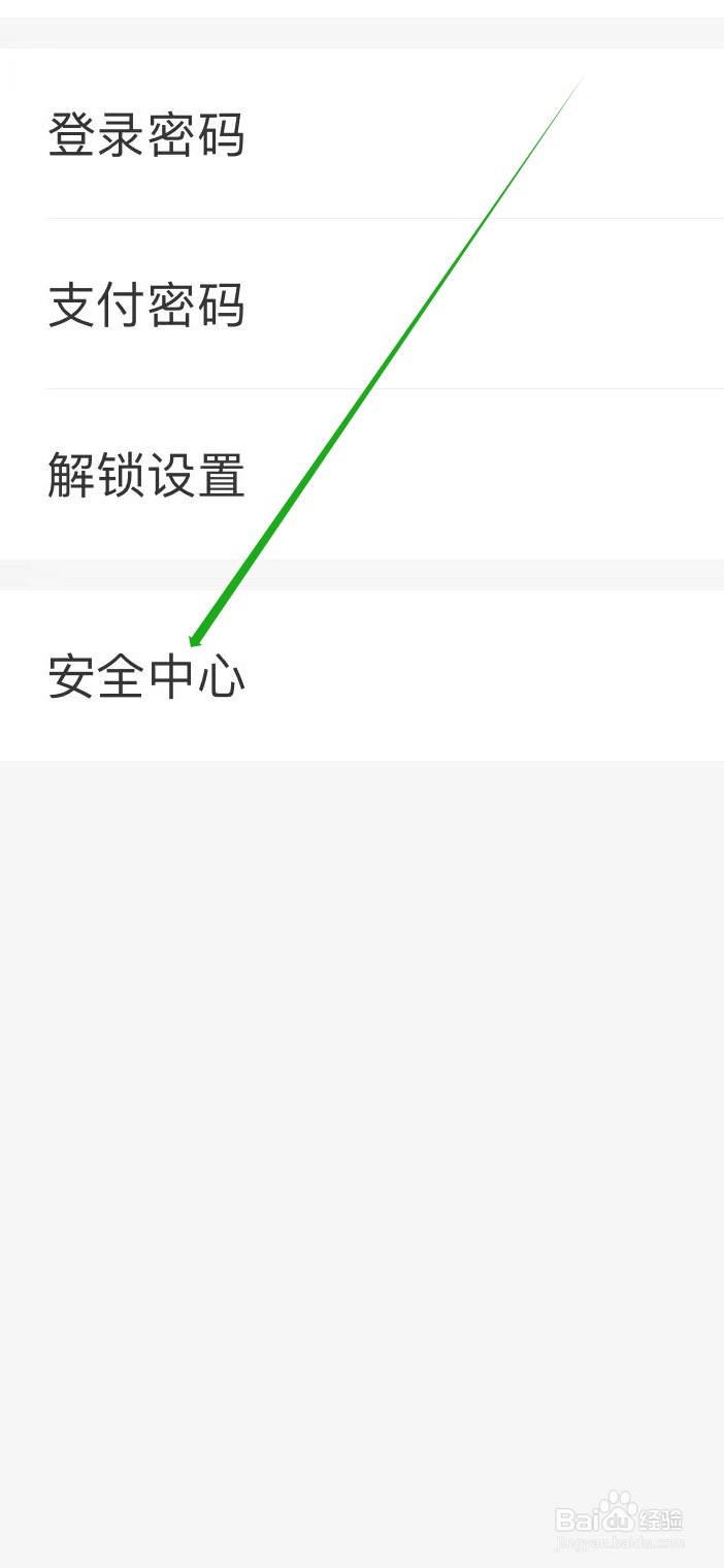 京东金融在哪查看安全中心