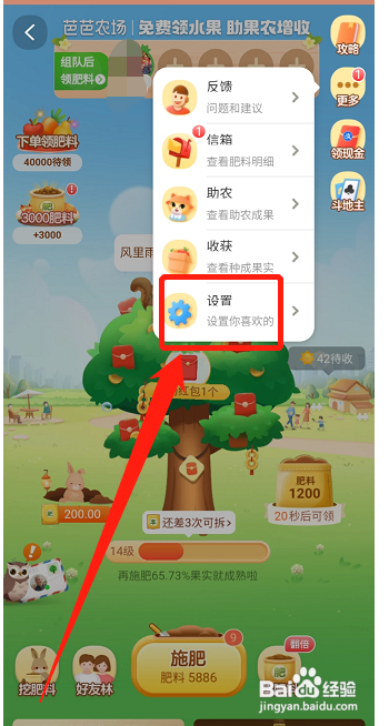 淘宝芭芭农场怎么设置默认农场?