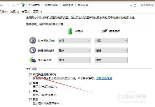 Win10笔记本电脑快速启动怎么彻底关闭