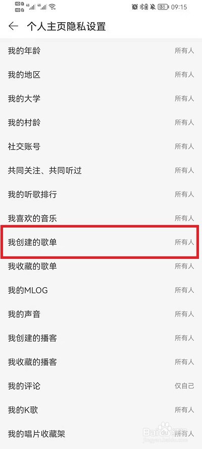 网易云歌单怎么设置成隐私歌单