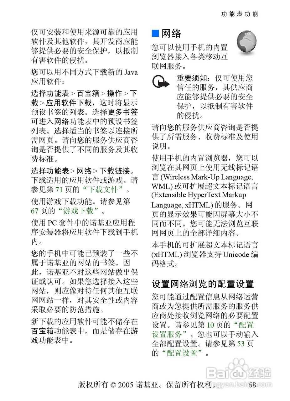 诺基亚8800手机使用说明书:[7]