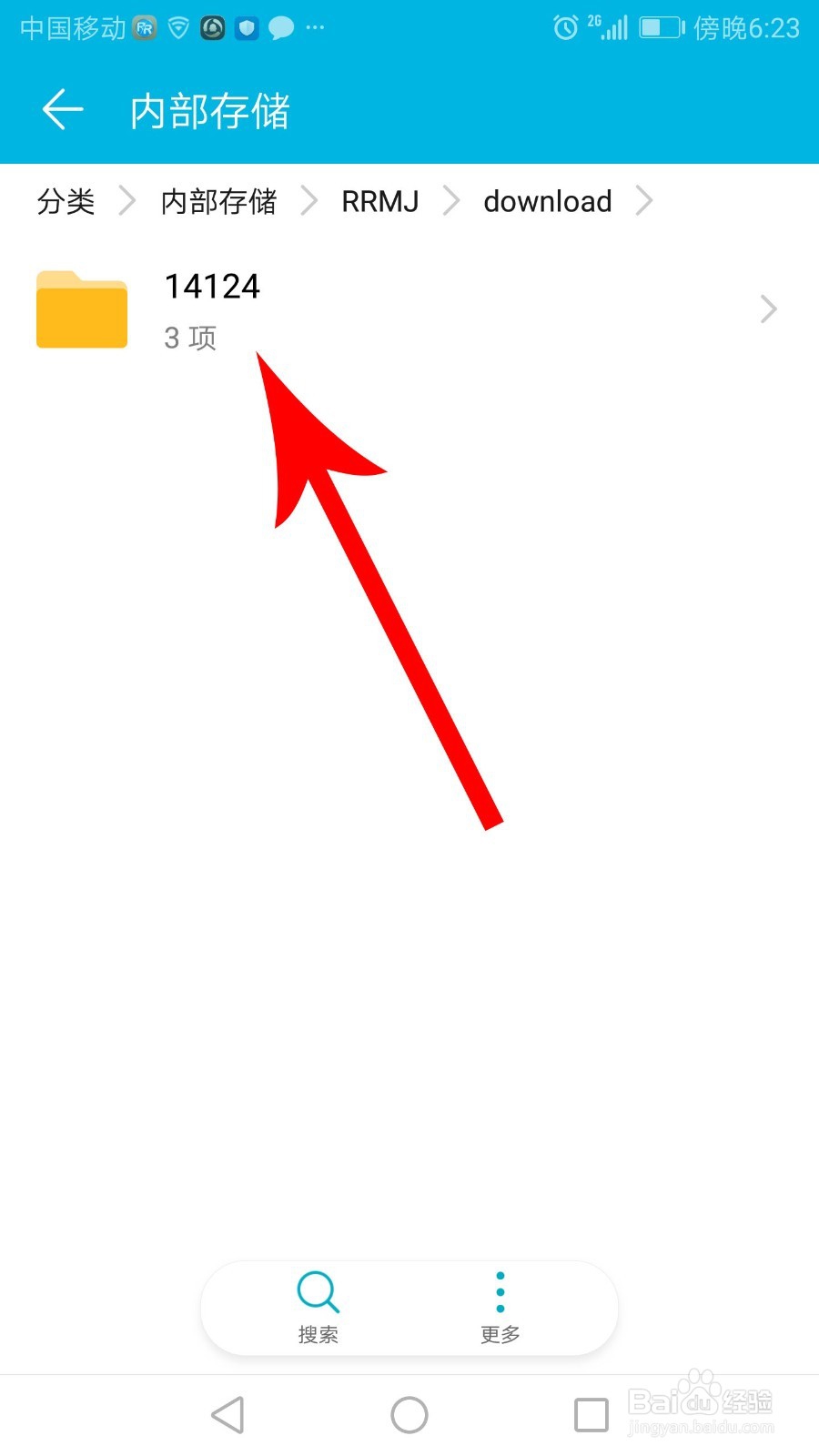 人人视频app缓存路径